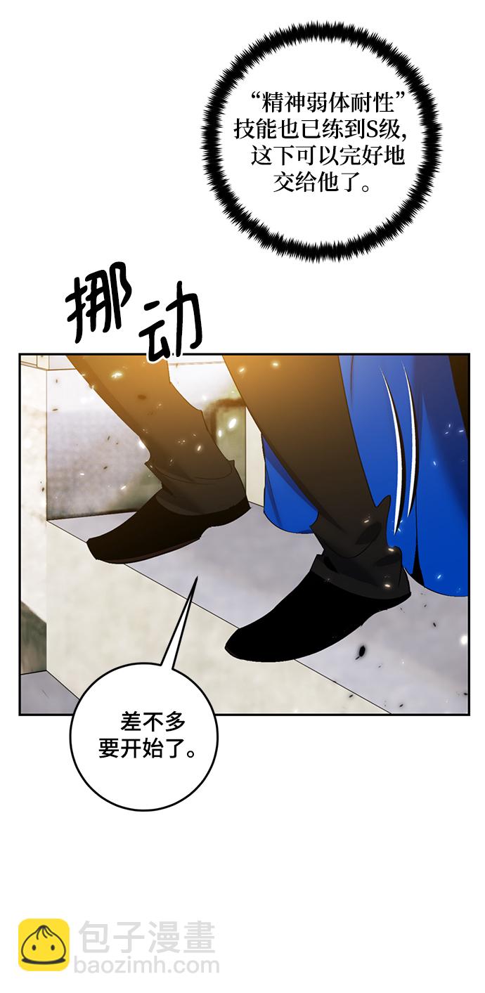🍲重生最强玩家 [第79话] 活动任务（1） 第43页