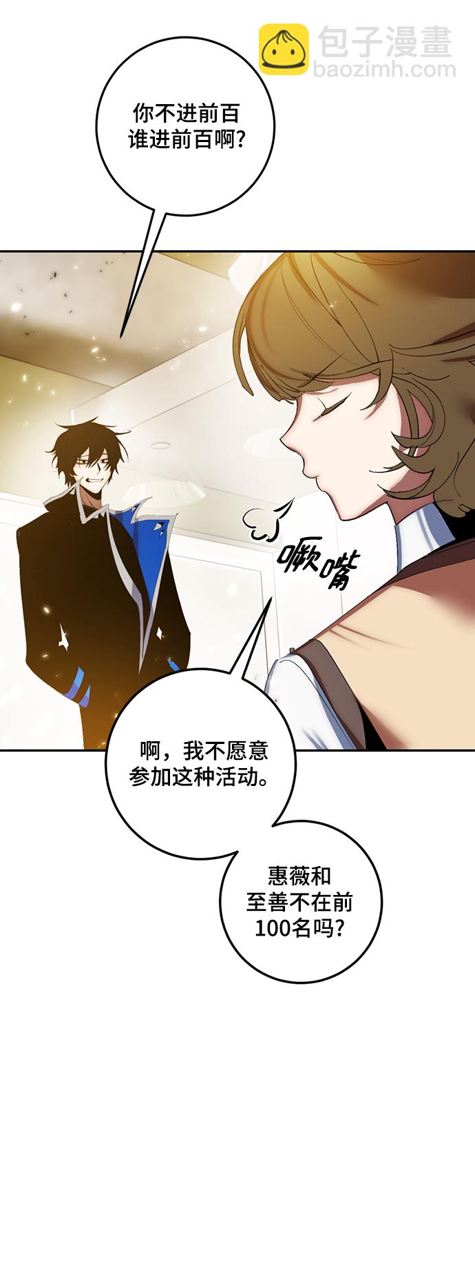 🍲重生最强玩家 [第79话] 活动任务（1） 第45页