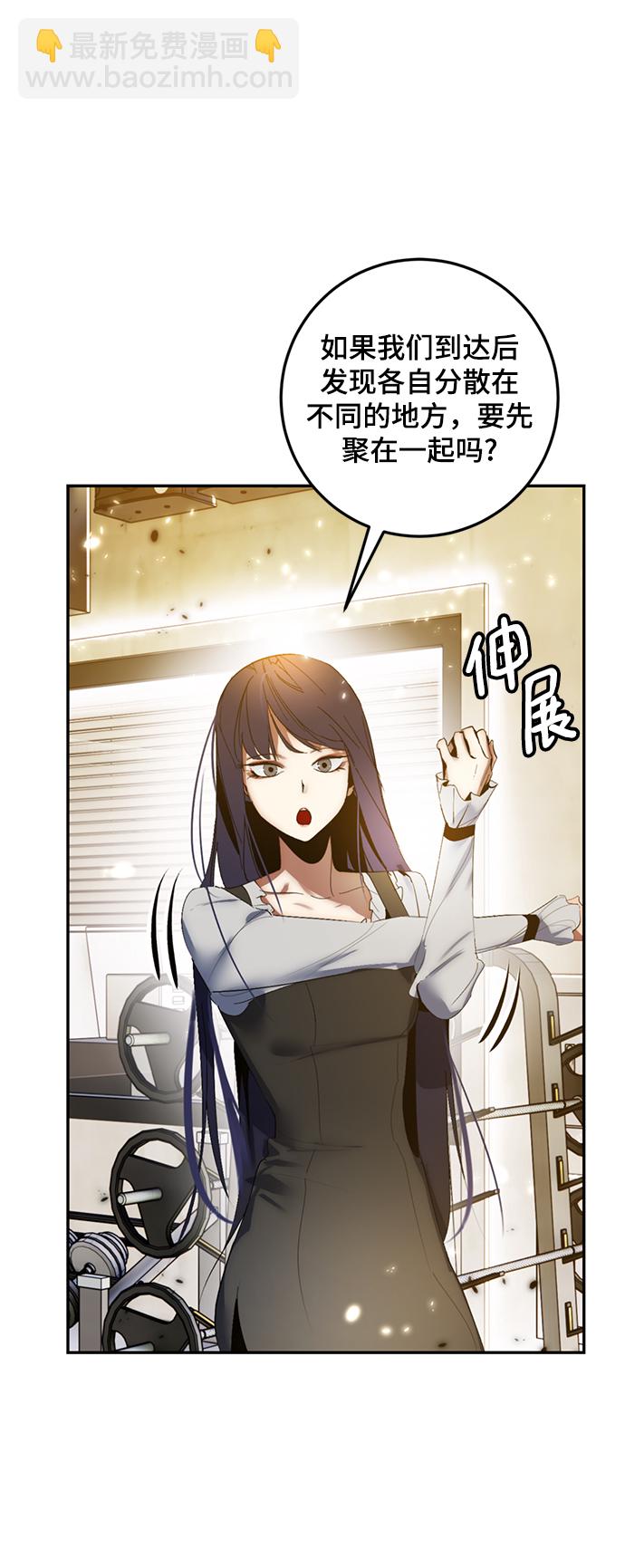 🍲重生最强玩家 [第79话] 活动任务（1） 第47页