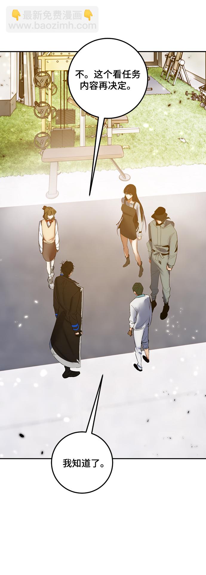 🍲重生最强玩家 [第79话] 活动任务（1） 第48页