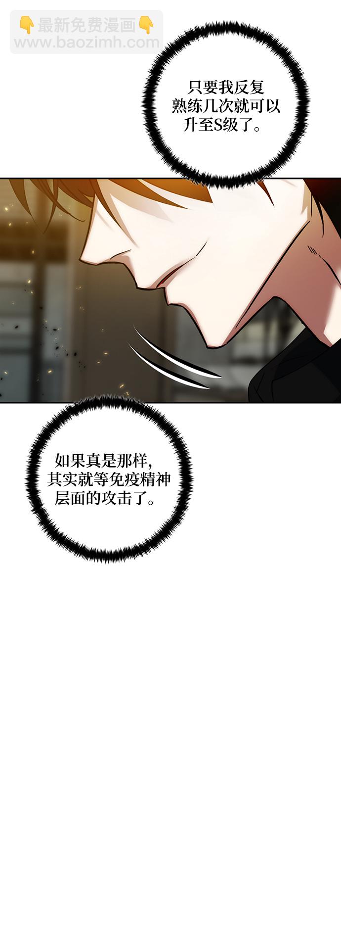 🍲重生最强玩家 [第79话] 活动任务（1） 第5页