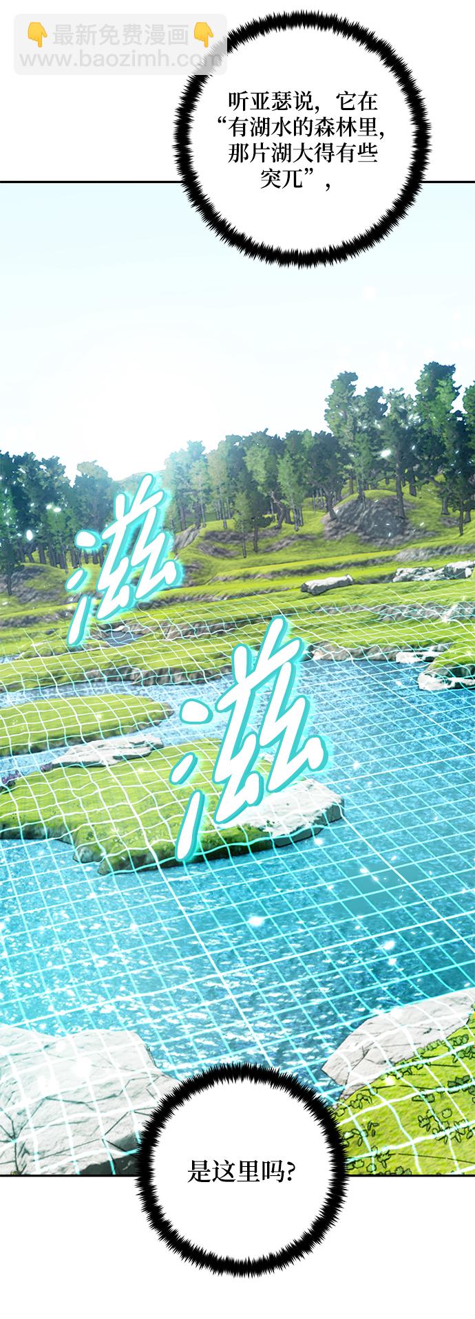 🍲重生最强玩家 [第81话] 湖底村庄（1） 第13页