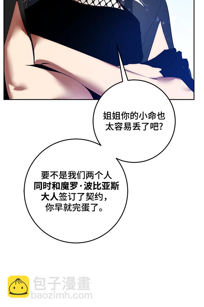 🍲重生最强玩家 [第85话] 贝希摩斯（2） 第10页