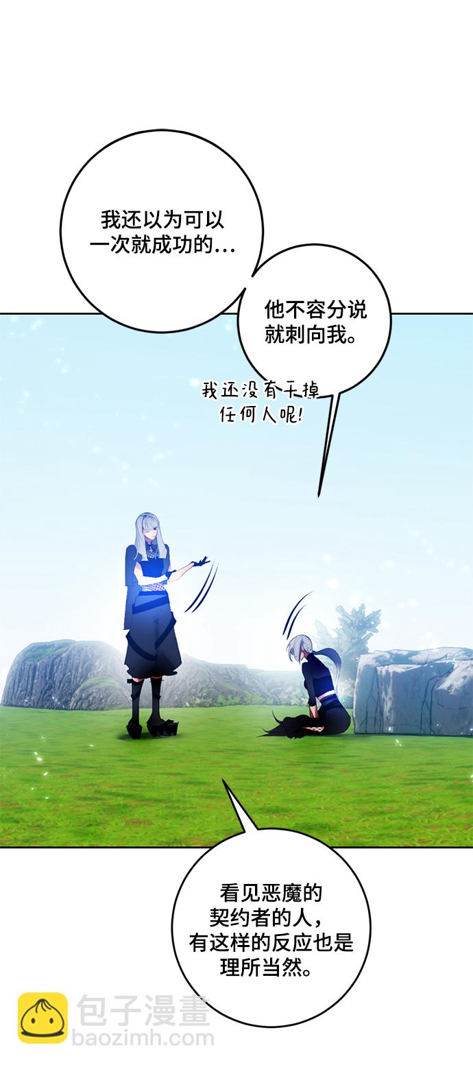 🍲重生最强玩家 [第85话] 贝希摩斯（2） 第11页