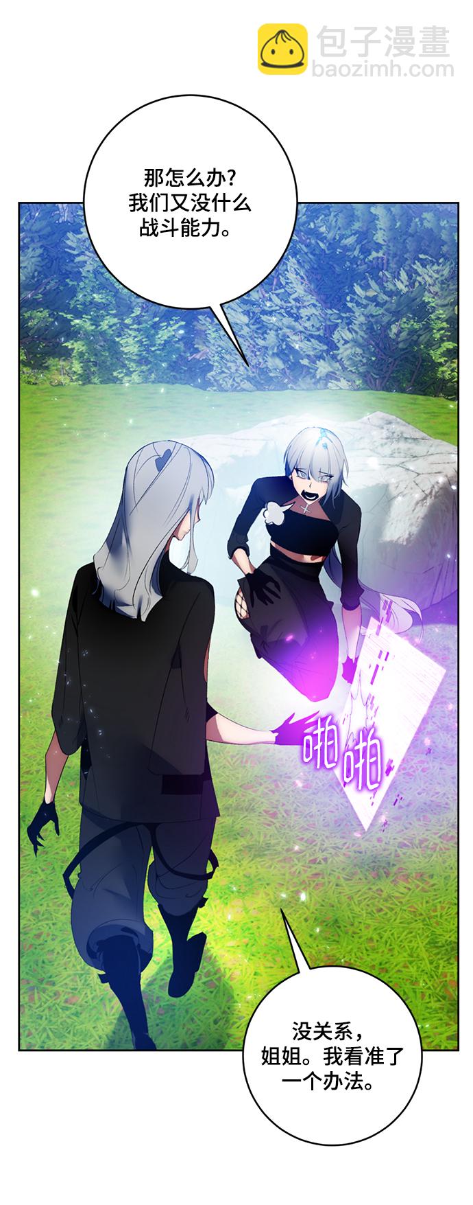 🍲重生最强玩家 [第85话] 贝希摩斯（2） 第15页