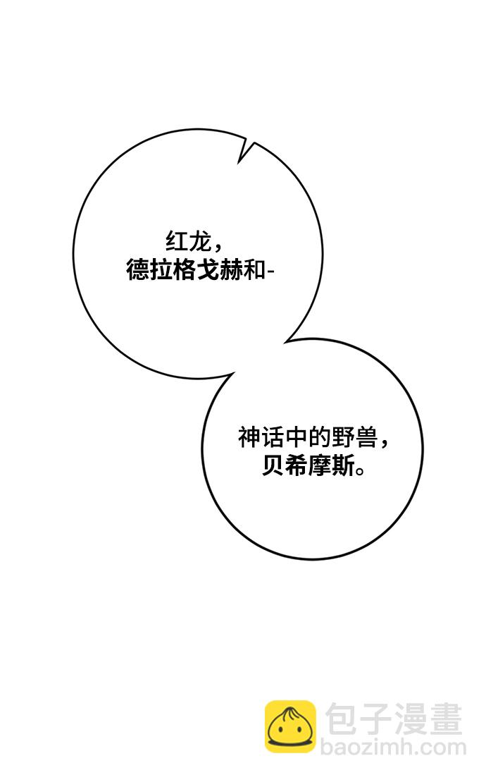 🍲重生最强玩家 [第85话] 贝希摩斯（2） 第18页
