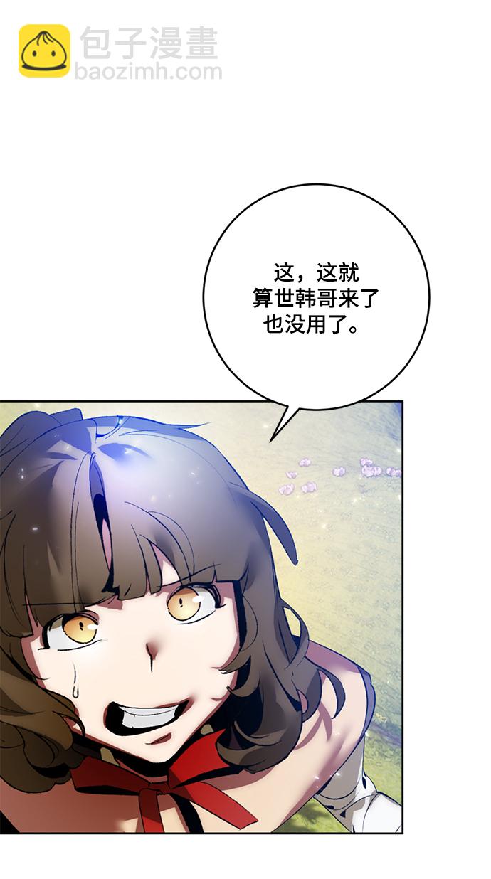 🍲重生最强玩家 [第85话] 贝希摩斯（2） 第33页