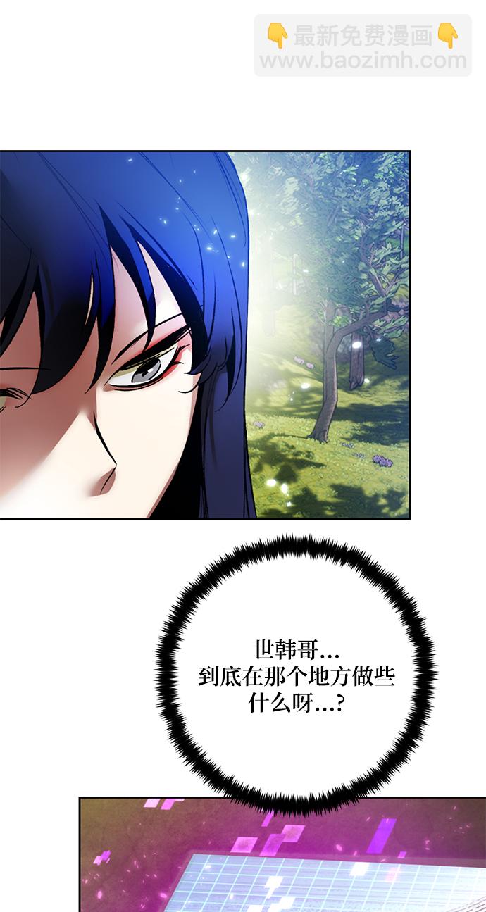 🍲重生最强玩家 [第85话] 贝希摩斯（2） 第39页