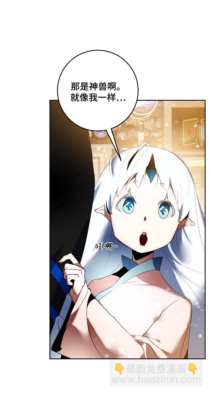 🍲重生最强玩家 [第85话] 贝希摩斯（2） 第43页