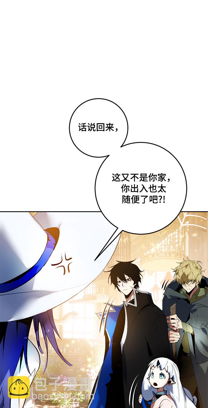 🍲重生最强玩家 [第85话] 贝希摩斯（2） 第44页
