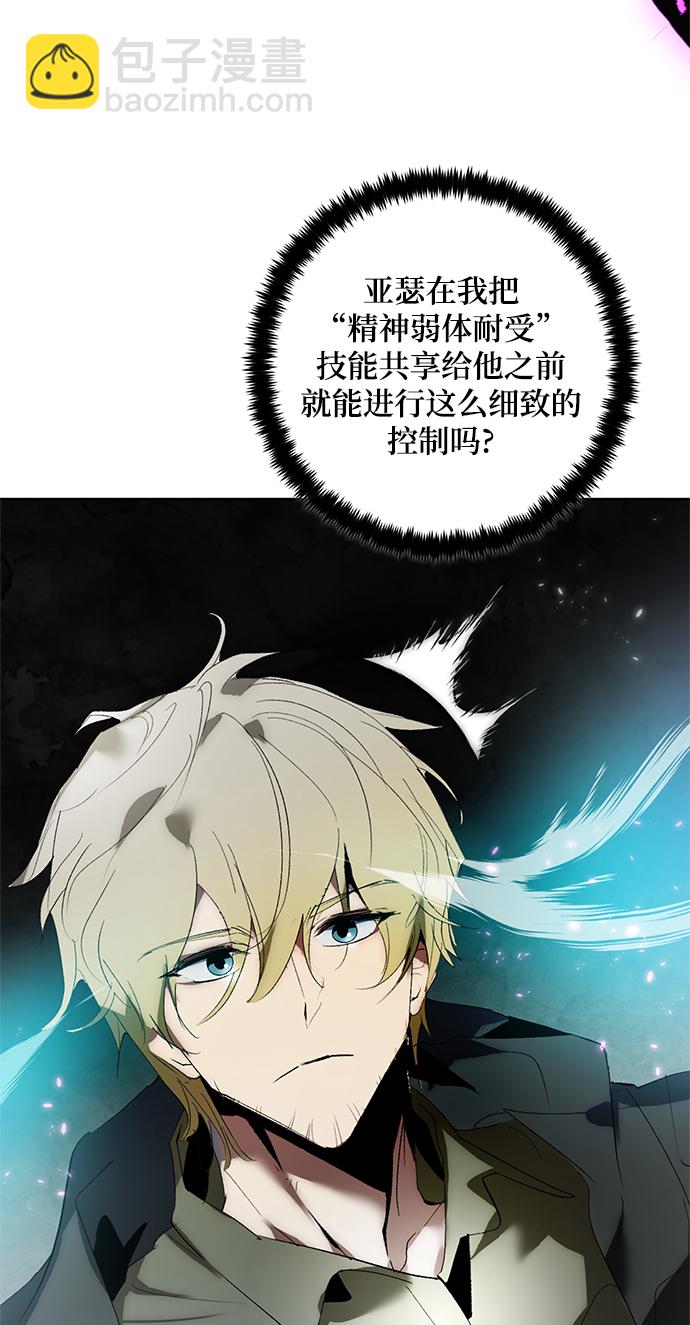 🍲重生最强玩家 [第87话] 贝希摩斯（4） 第12页
