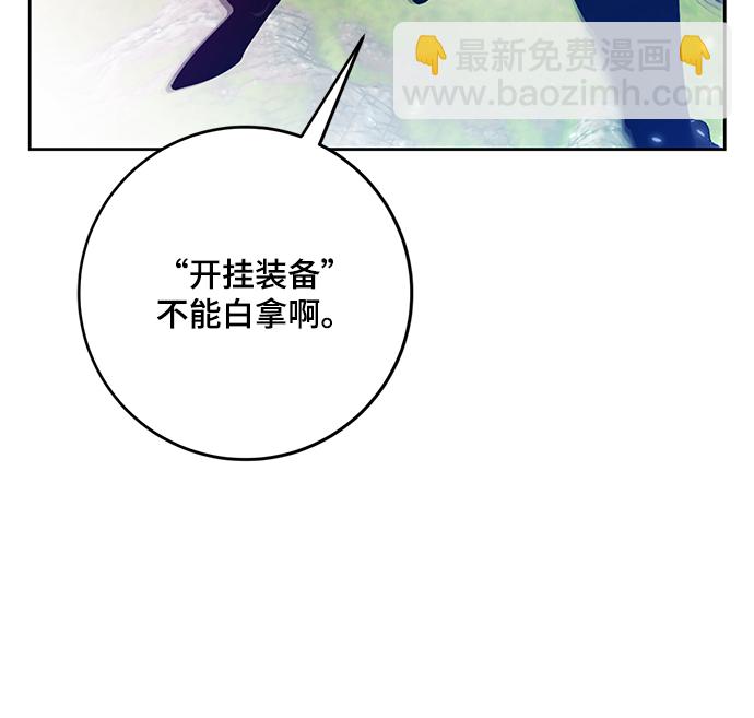 🍲重生最强玩家 [第87话] 贝希摩斯（4） 第20页