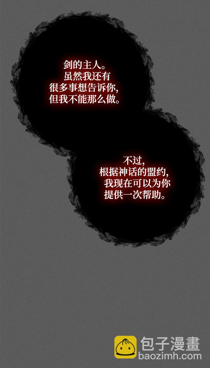 🍲重生最强玩家 [第87话] 贝希摩斯（4） 第39页