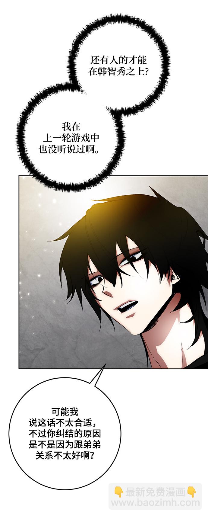 🍲重生最强玩家 [第89话] 执着的行踪（2） 第22页