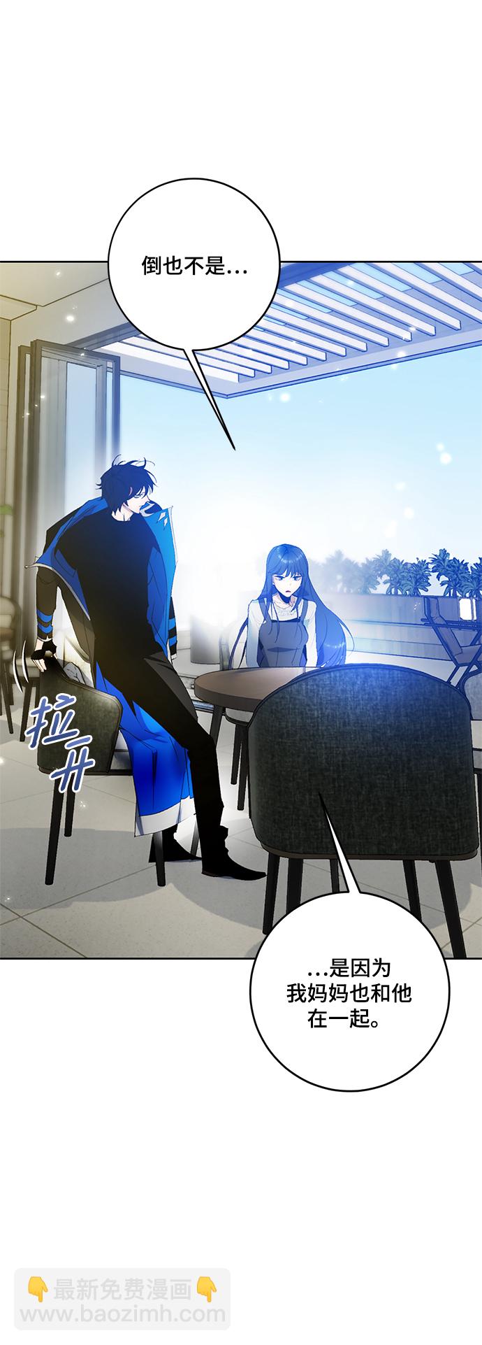 🍲重生最强玩家 [第89话] 执着的行踪（2） 第23页