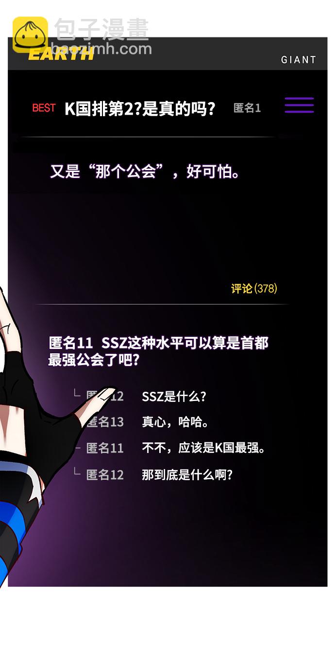 🍲重生最强玩家 [第89话] 执着的行踪（2） 第3页