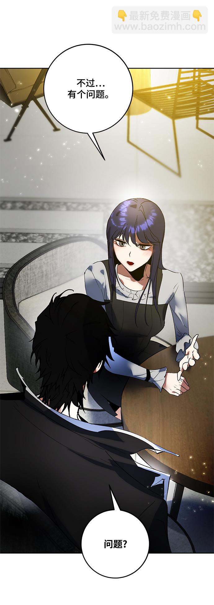 🍲重生最强玩家 [第89话] 执着的行踪（2） 第31页