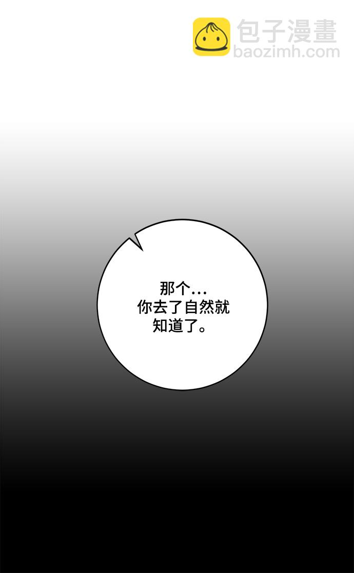 🍲重生最强玩家 [第89话] 执着的行踪（2） 第32页