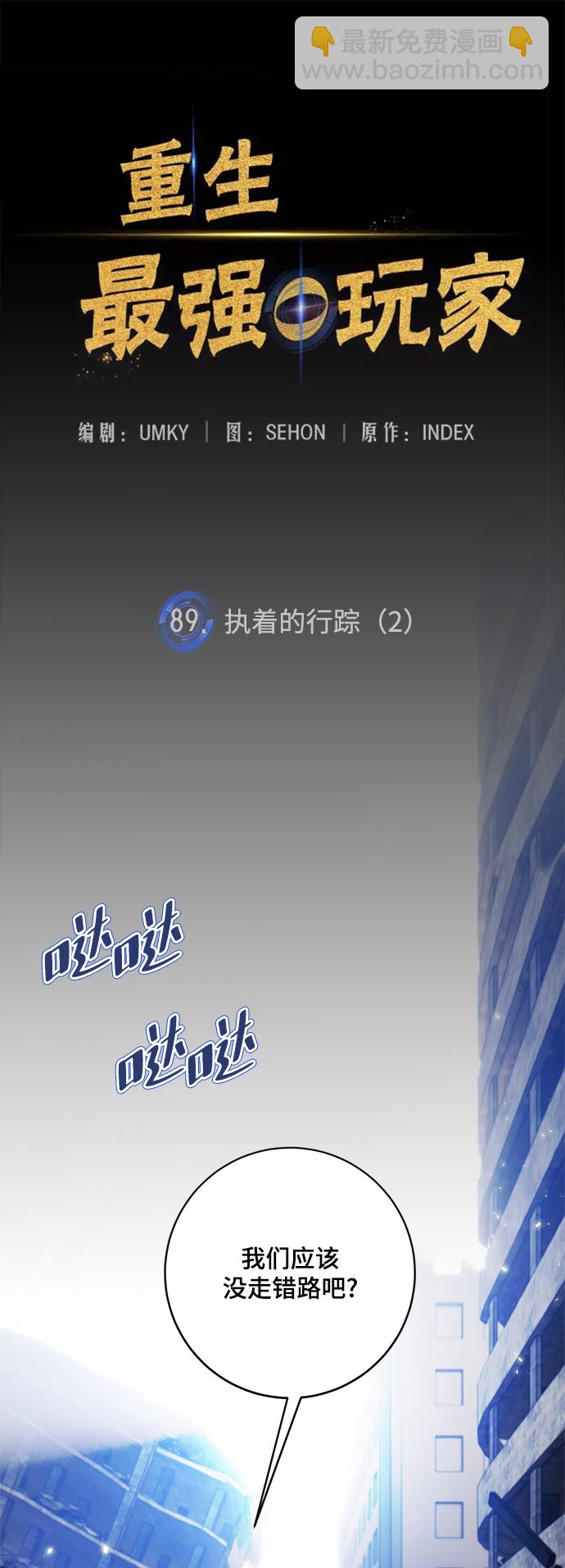 🍲重生最强玩家 [第89话] 执着的行踪（2） 第33页