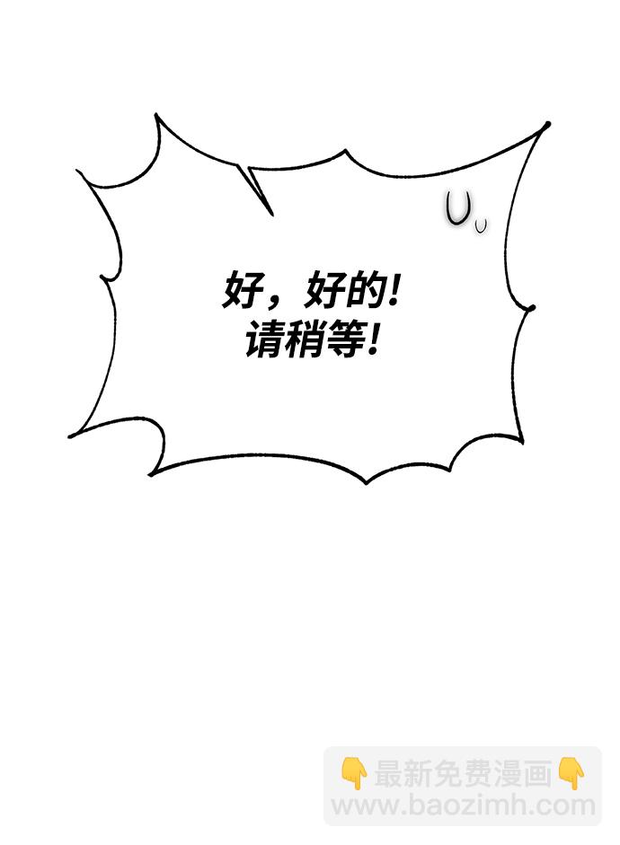 🍲重生最强玩家 [第89话] 执着的行踪（2） 第44页