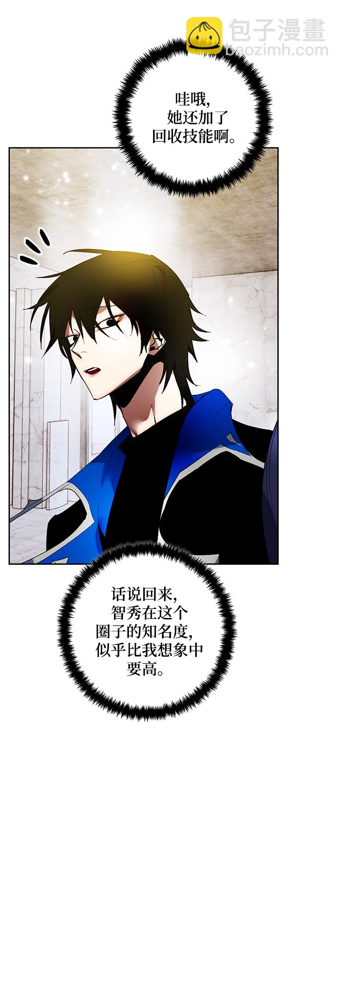 🍲重生最强玩家 [第89话] 执着的行踪（2） 第45页