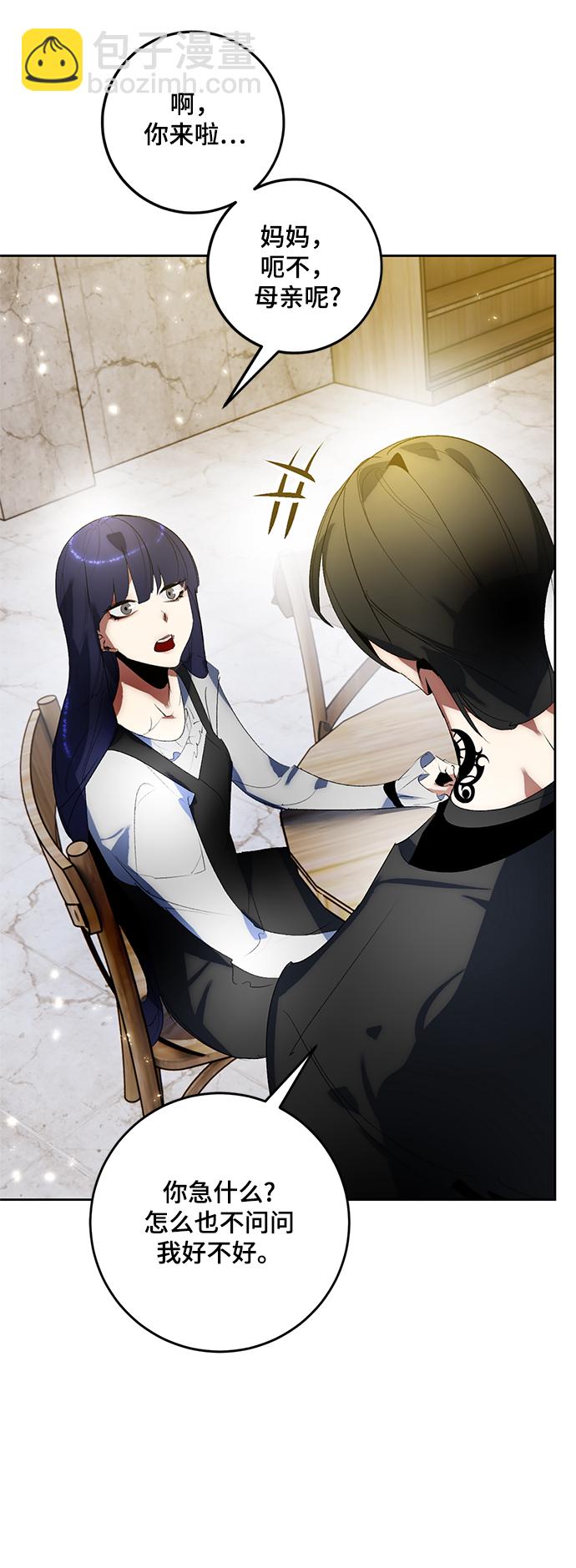 🍲重生最强玩家 [第89话] 执着的行踪（2） 第49页