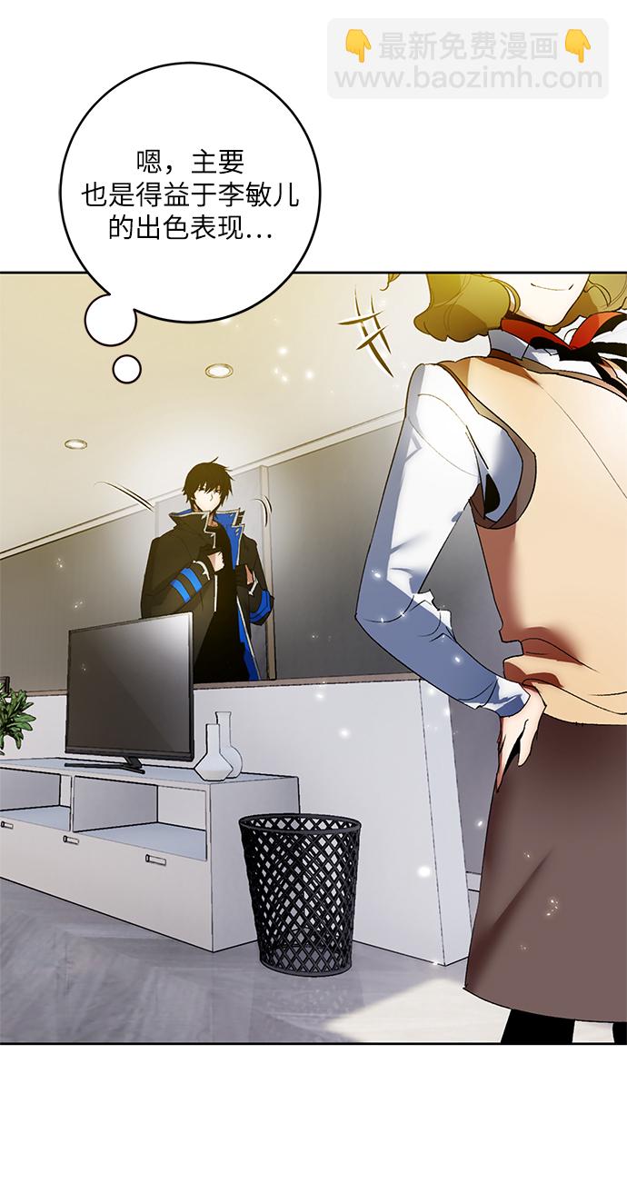 🍲重生最强玩家 [第89话] 执着的行踪（2） 第7页