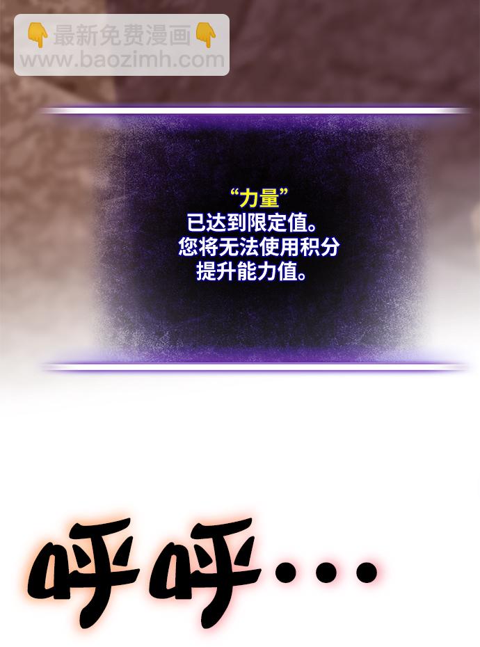🍲重生最强玩家 [第10话] 凡人的界限 第16页