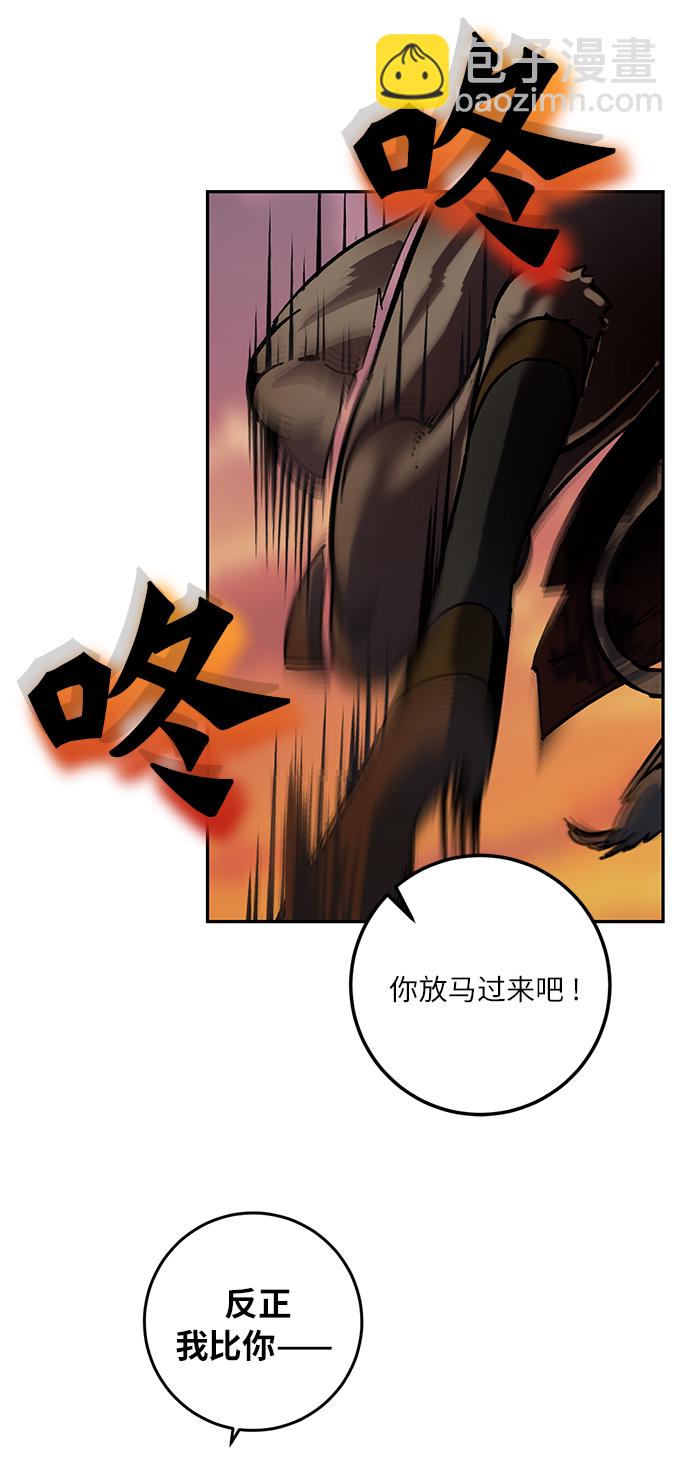 🍲重生最强玩家 [第10话] 凡人的界限 第21页