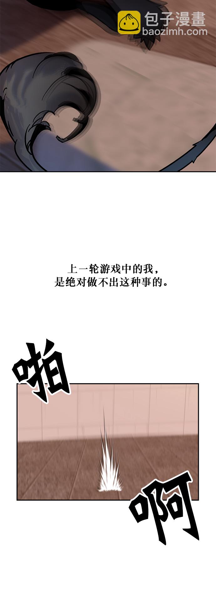 🍲重生最强玩家 [第10话] 凡人的界限 第25页