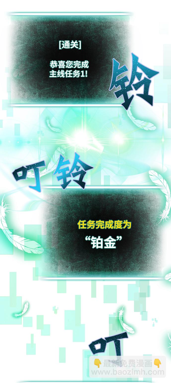 🍲重生最强玩家 [第10话] 凡人的界限 第31页