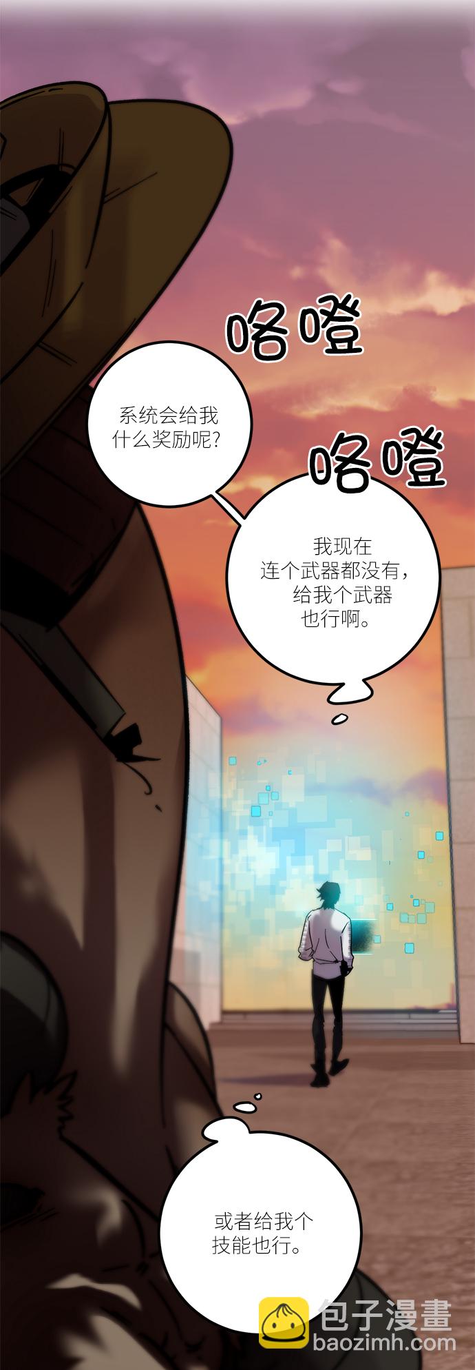 🍲重生最强玩家 [第10话] 凡人的界限 第34页