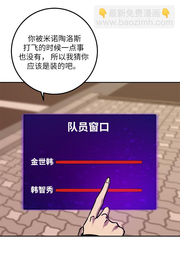 🍲重生最强玩家 [第10话] 凡人的界限 第39页