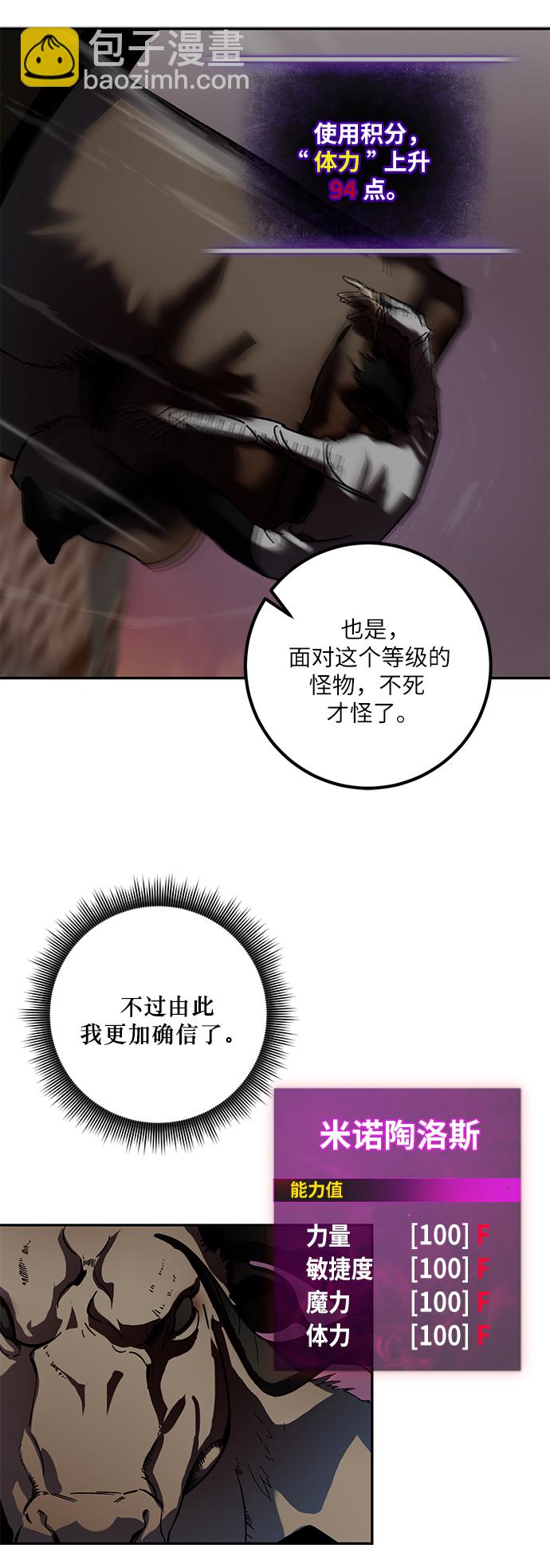 🍲重生最强玩家 [第10话] 凡人的界限 第4页