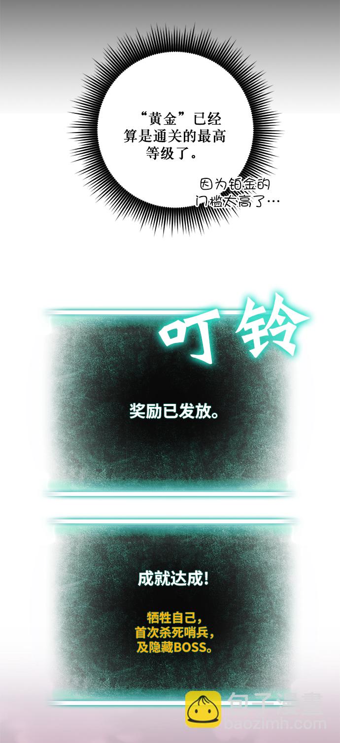 🍲重生最强玩家 [第10话] 凡人的界限 第43页