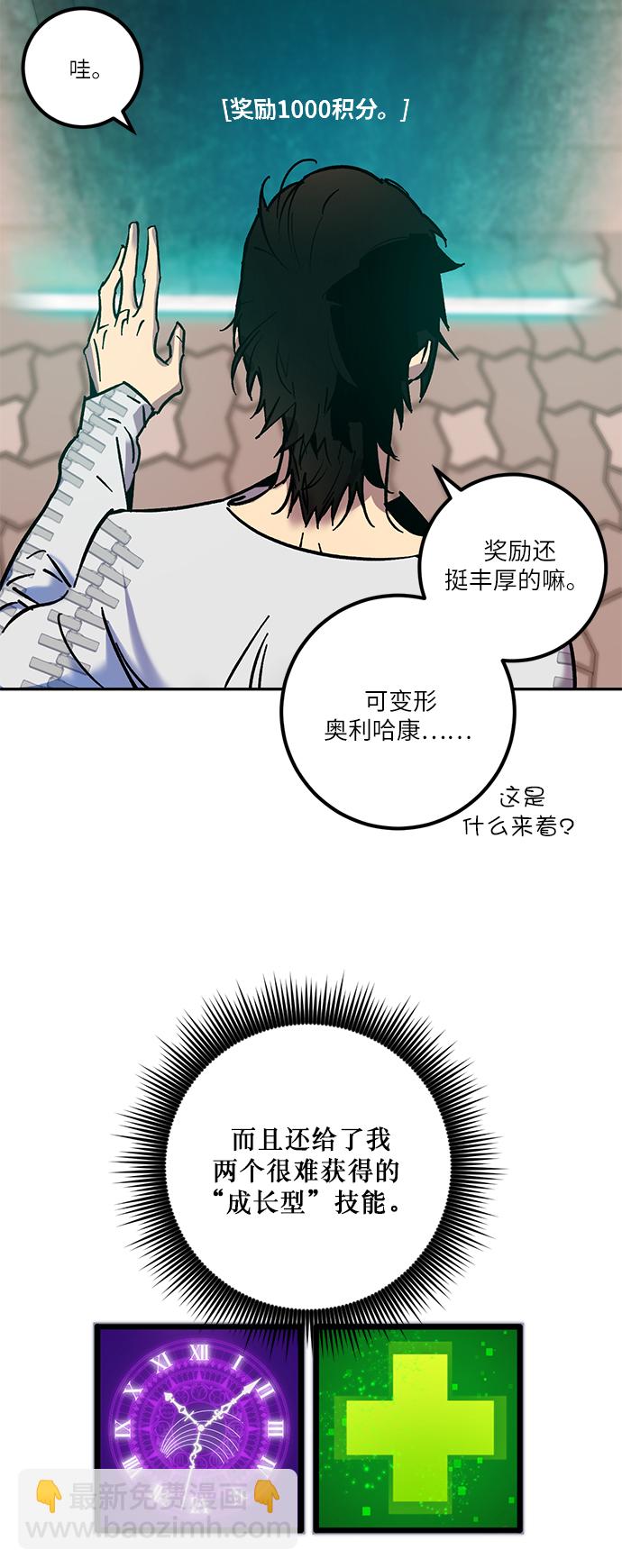 🍲重生最强玩家 [第10话] 凡人的界限 第46页