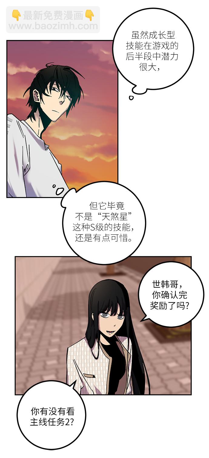 🍲重生最强玩家 [第10话] 凡人的界限 第48页