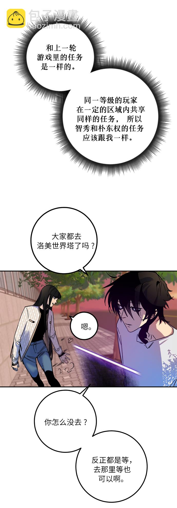 🍲重生最强玩家 [第10话] 凡人的界限 第50页