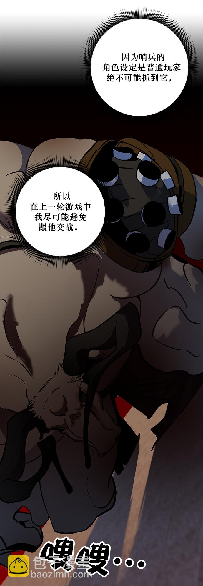 🍲重生最强玩家 [第10话] 凡人的界限 第6页