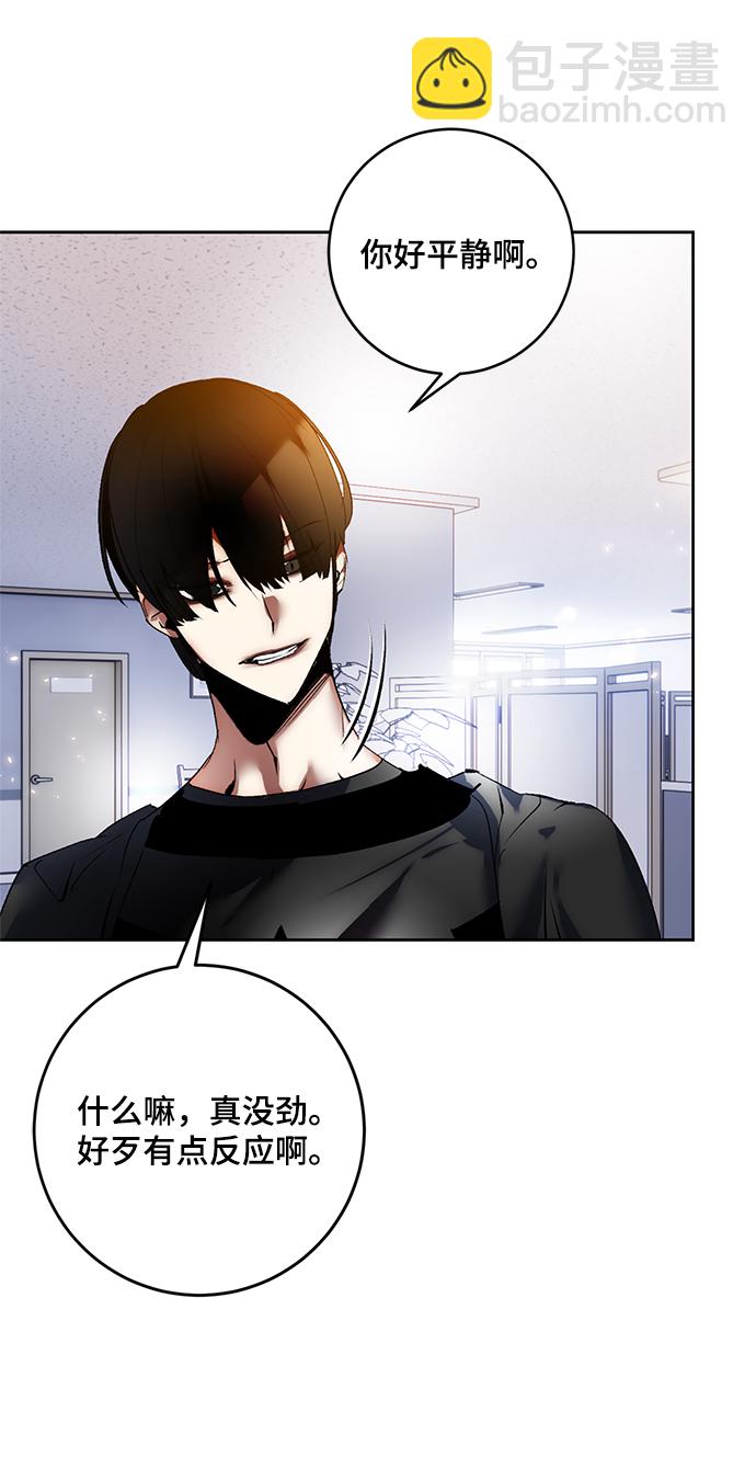 🍲重生最强玩家 [第91话] 天煞星（2） 第12页