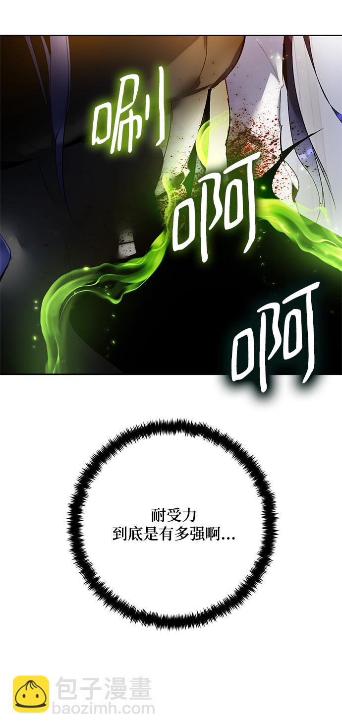 🍲重生最强玩家 [第91话] 天煞星（2） 第20页