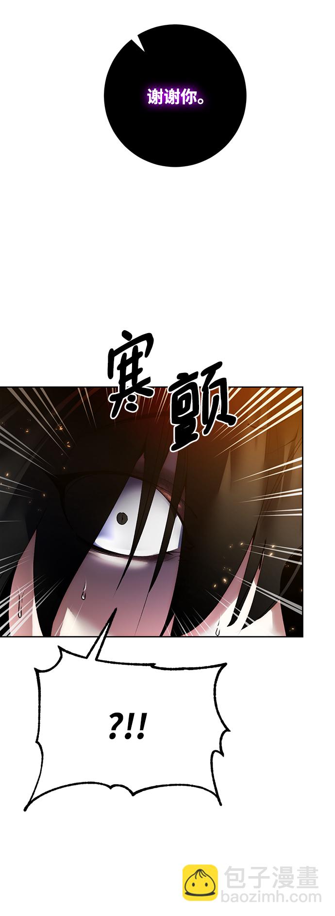 🍲重生最强玩家 [第91话] 天煞星（2） 第23页