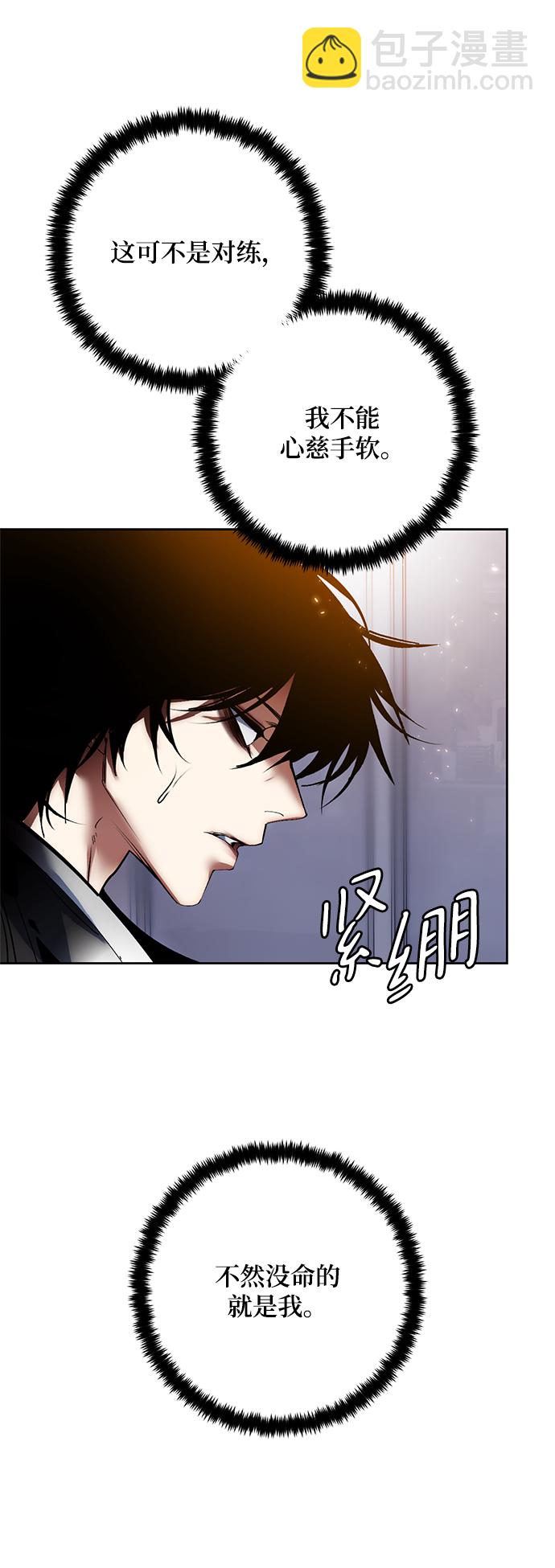 🍲重生最强玩家 [第91话] 天煞星（2） 第42页