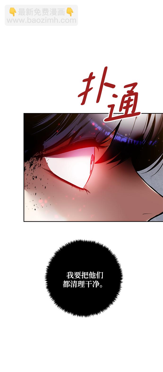 🍲重生最强玩家 [第91话] 天煞星（2） 第43页