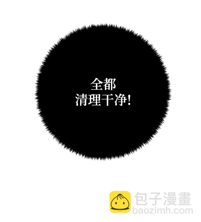 🍲重生最强玩家 [第91话] 天煞星（2） 第45页