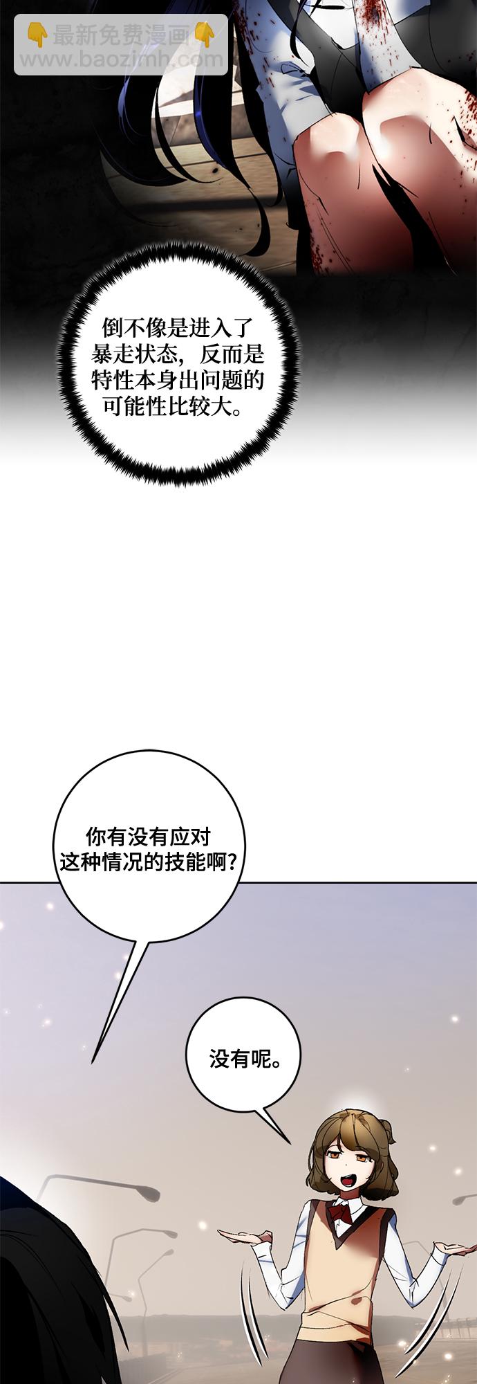 🍲重生最强玩家 [第93话] 召唤（2） 第12页
