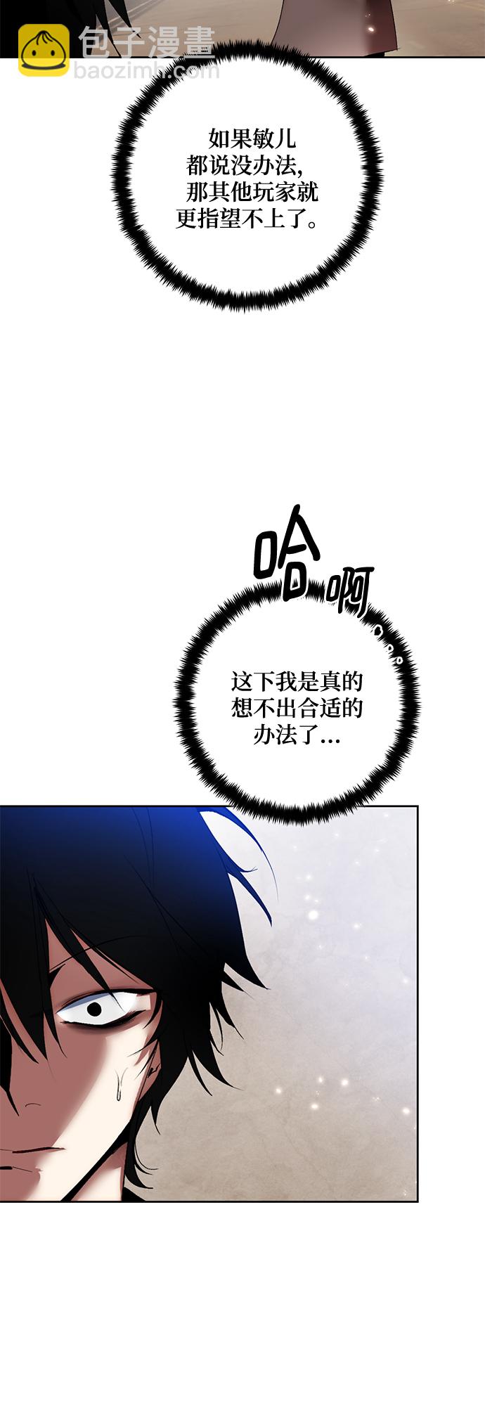 🍲重生最强玩家 [第93话] 召唤（2） 第13页