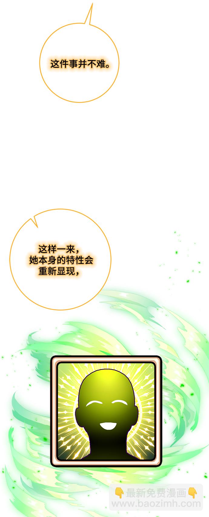 🍲重生最强玩家 [第93话] 召唤（2） 第37页