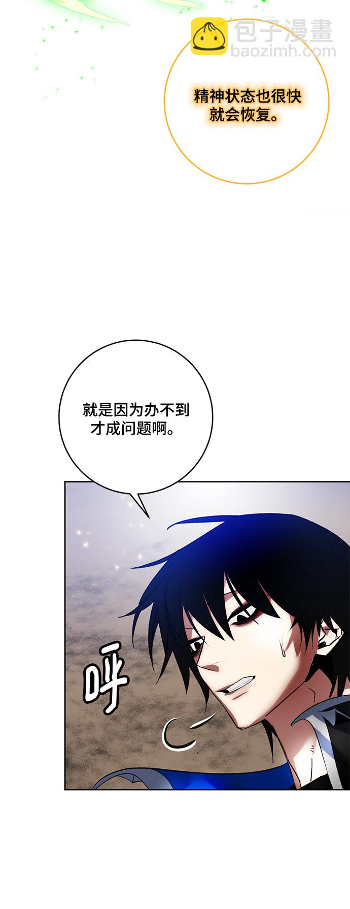 🍲重生最强玩家 [第93话] 召唤（2） 第38页