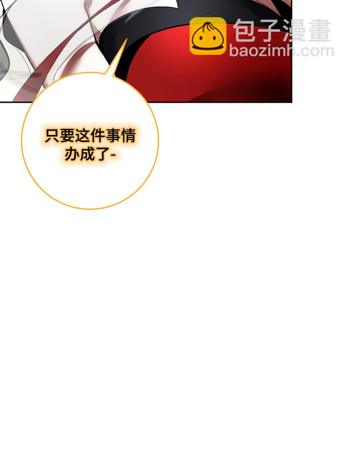 🍲重生最强玩家 [第93话] 召唤（2） 第44页